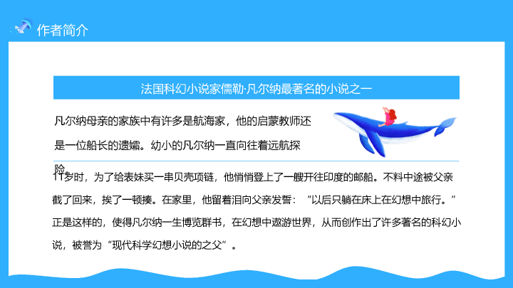 174#海底两万里读书分享PPT课件