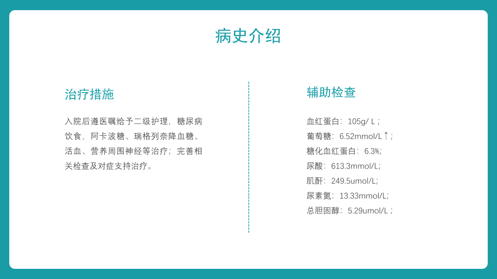 105#糖尿病护理查房-2