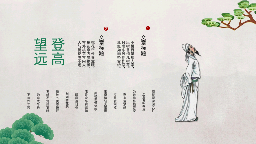 102#中国风九月九重阳节登高望远主题PPT