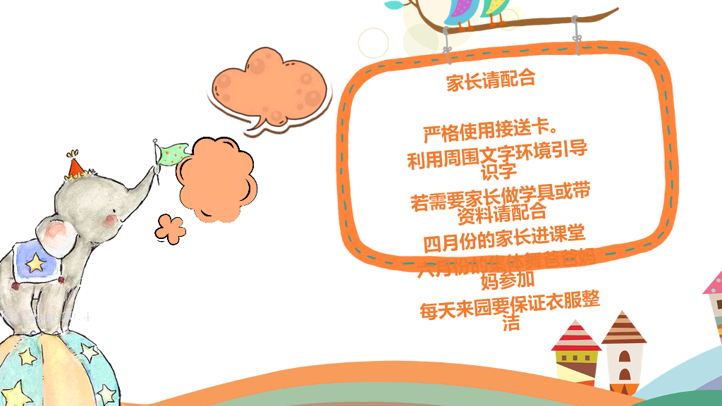 168#幼儿园家长会主题班会PPT10