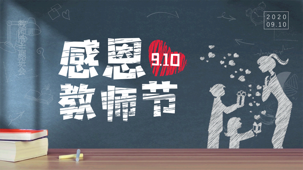 102#感恩师恩教师节PPT模板