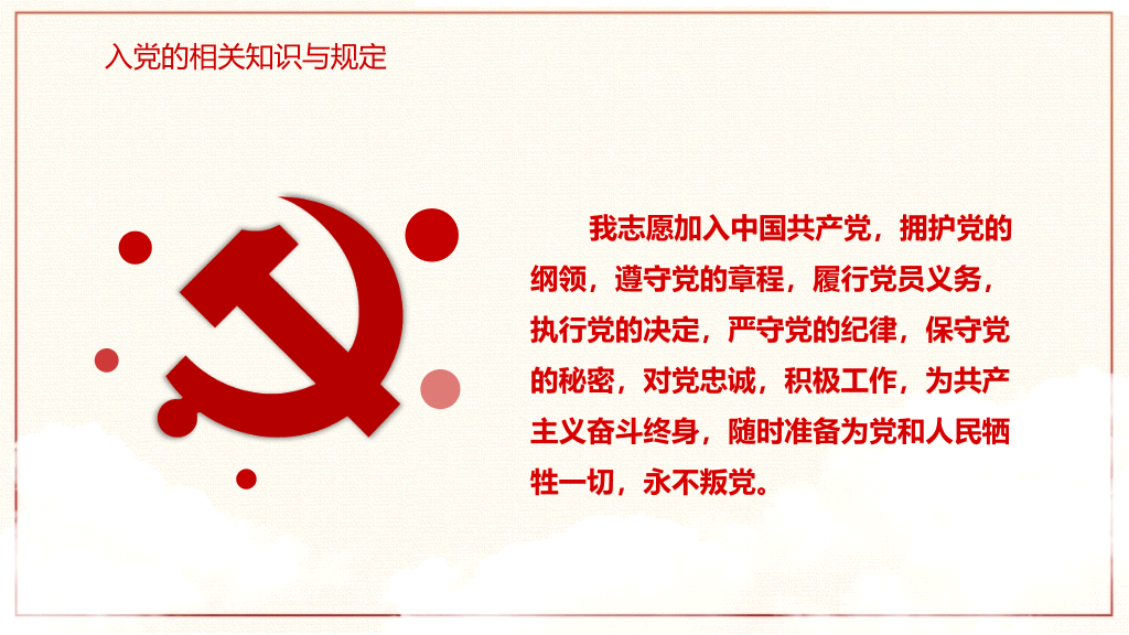 54#积极分子入党知识培训PPT模板