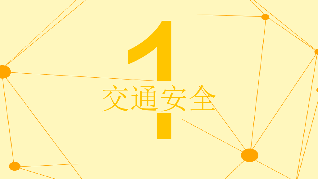 175#安全警钟长鸣校园安全教育主题PPT