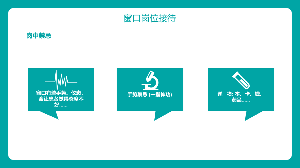 105#医院服务礼仪