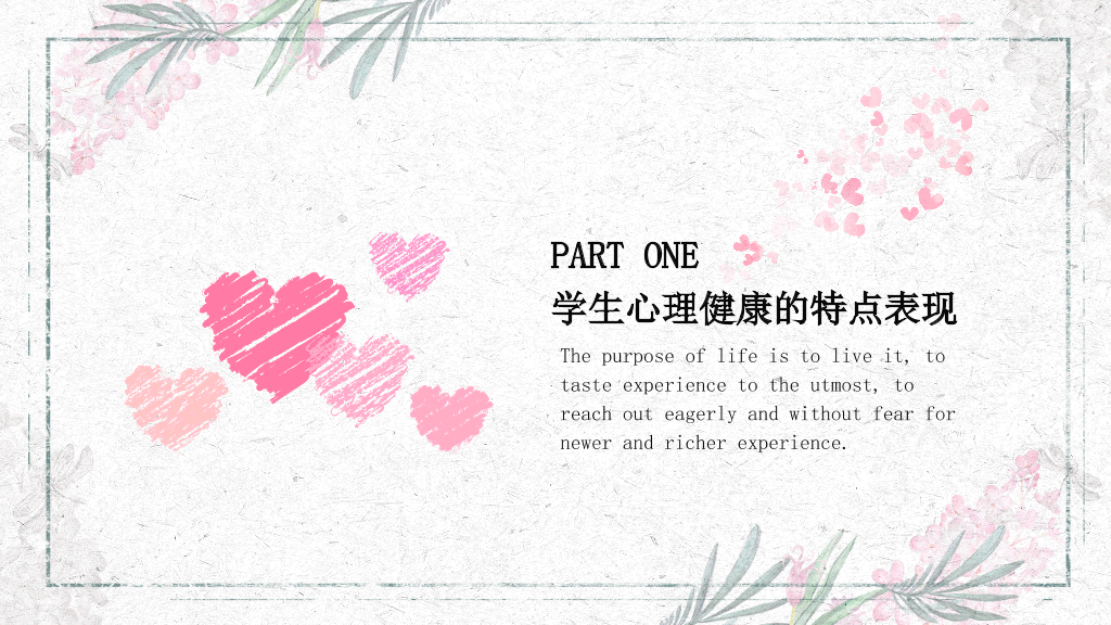 177#关注中学生心理健康主题PPT