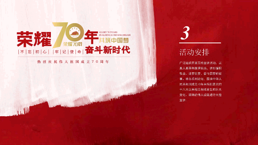 102#国庆建国70周年大庆PPT模板