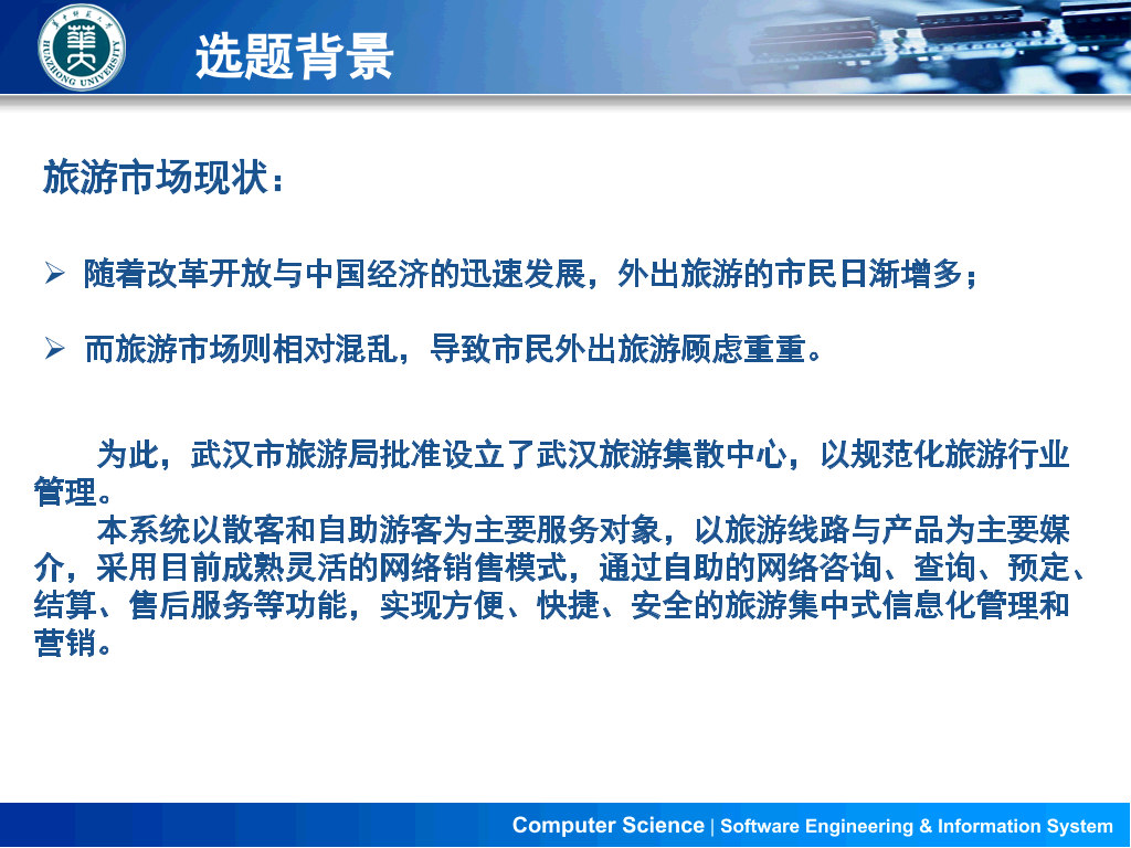 华中师范大学本科毕业论文答辩和论文选题PPT