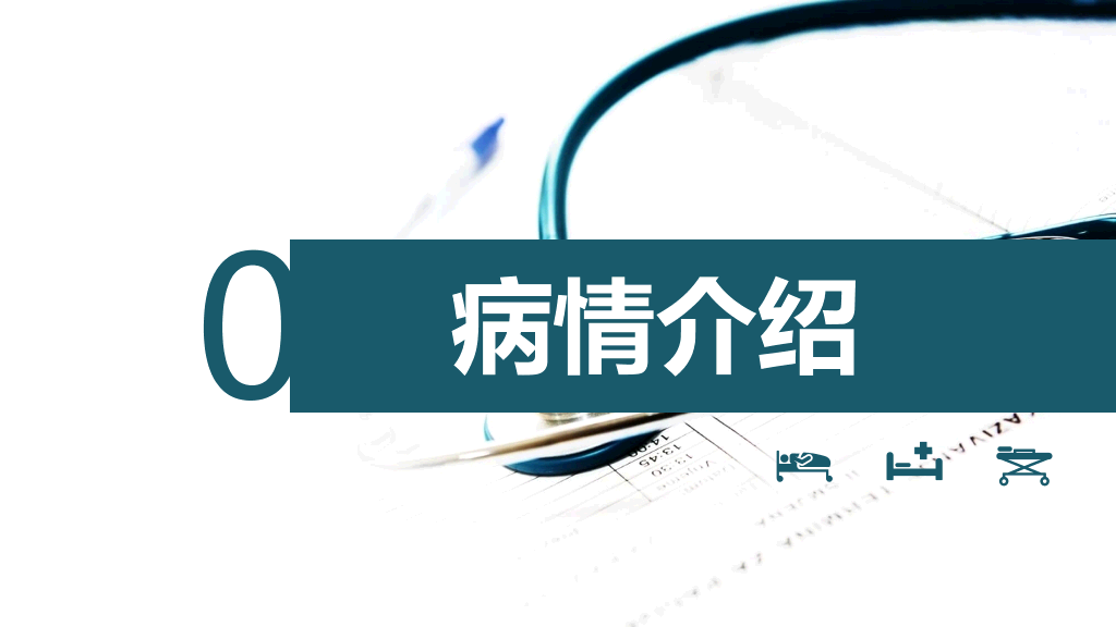 105#消化道出血护理查房PPT