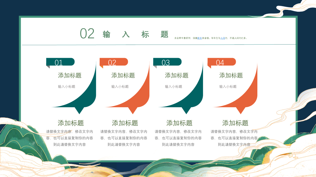 102#牛郎织女七夕情人节PPT模板