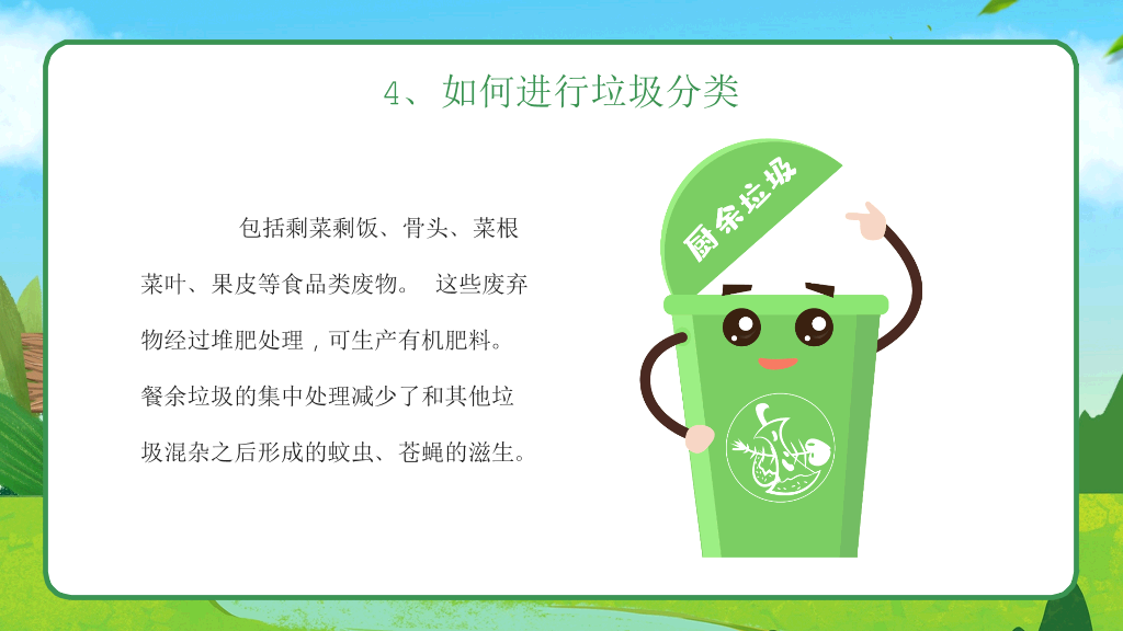 169#垃圾分类从我做起 (2)