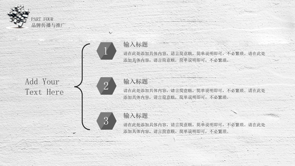 111#灰色立体几何体组合品牌营销PPT模板