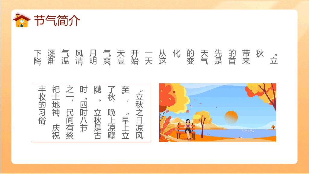 102#卡通秋天主题PPT模板
