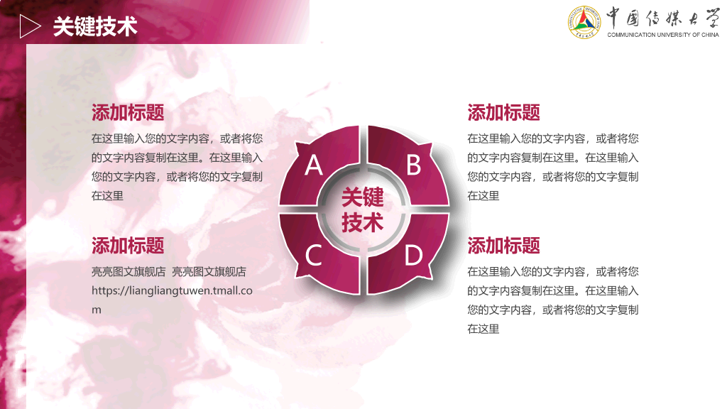 中国传媒大学本科毕业论文答辩PPT