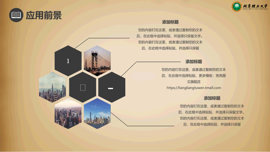 北京理工大学本科毕业论文答辩和论文选题PPT