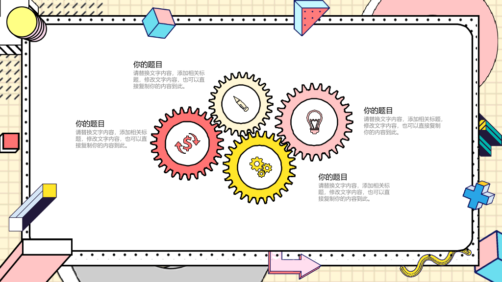 创意#时尚创意孟菲斯风格PPT模板
