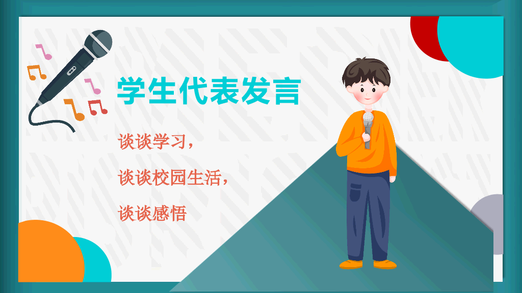 168#高中家长会主题班会PPT11