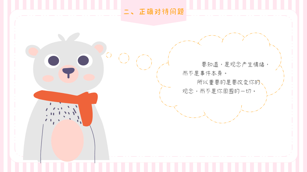 105#可爱卡通小学生情绪管理