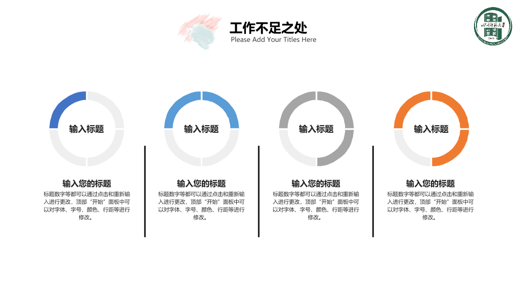 四川师范大学本科毕业论文答辩和论文选题PPT