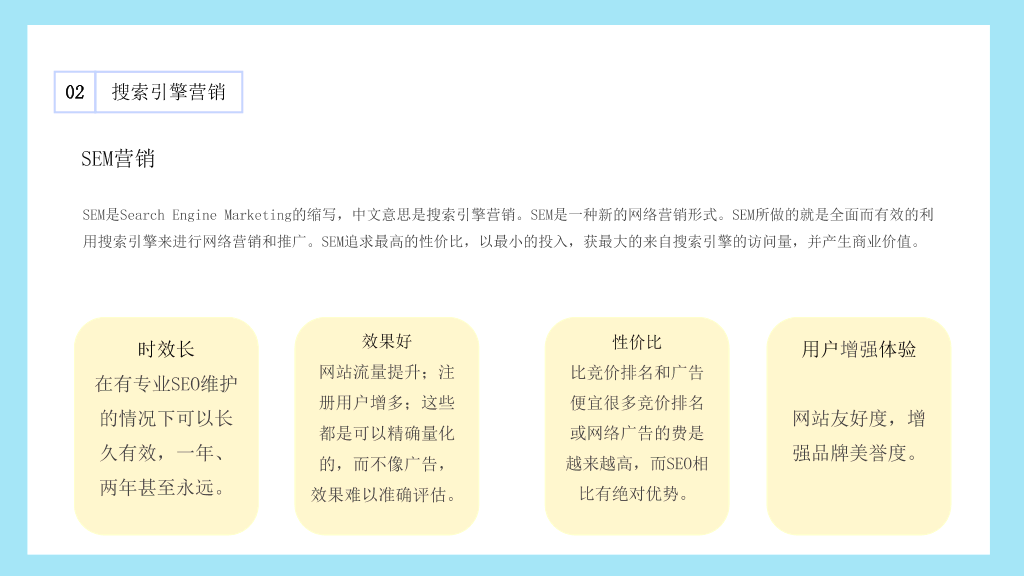 121#销售市场营销技巧培训PPT模板