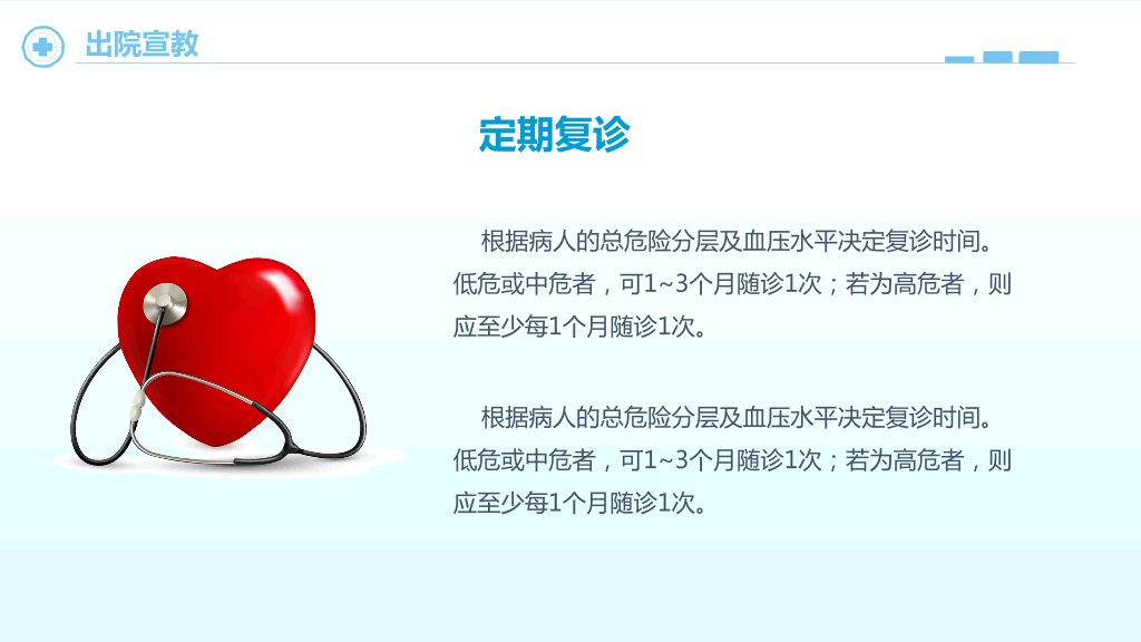 105#高血压护理查房(含高血压药品介绍)