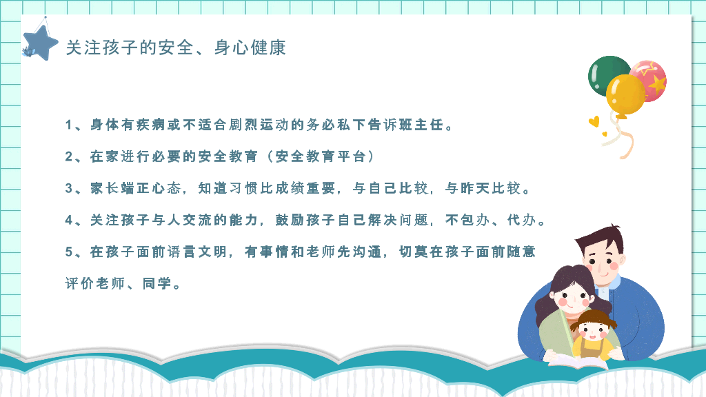 168#小学家长会主题班会PPT27