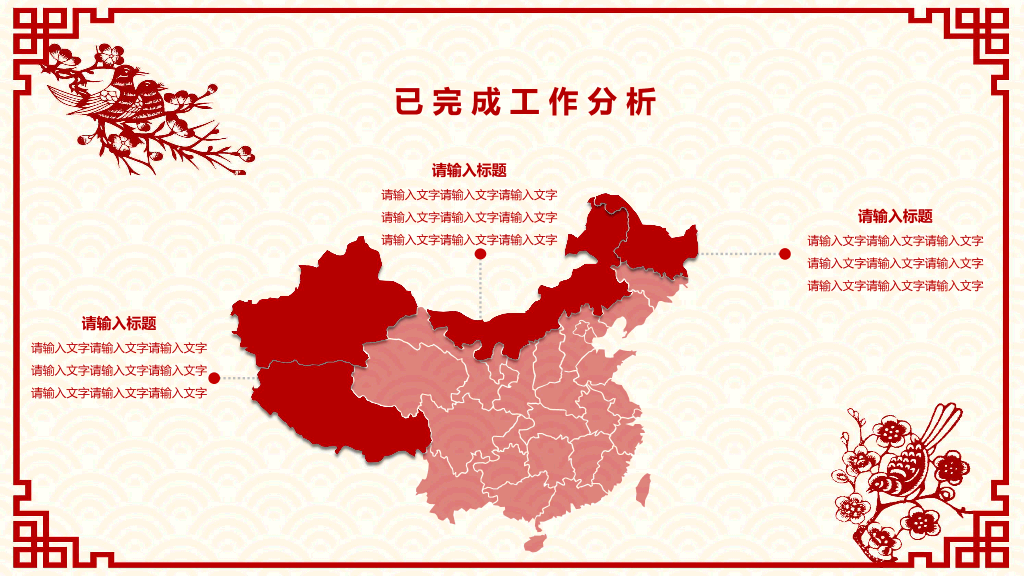 102#红色喜庆剪纸风春节PPT模板