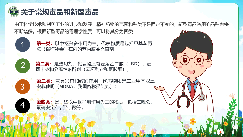 珍爱生命远离毒品禁毒日宣传PPT模板