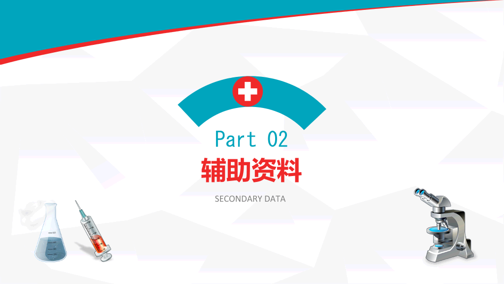 105#病例演讲比赛