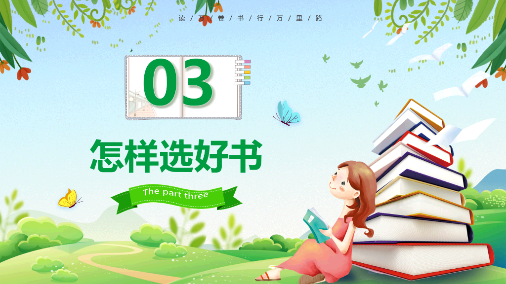 清新卡通小女孩读书背景的全民阅读PPT