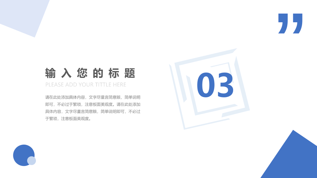 106#简洁蓝色工作汇报总结PPT模板