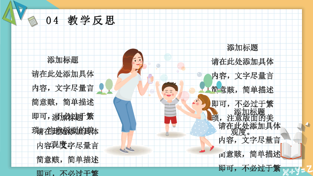 153#小清新网格背景教师公开课PPT