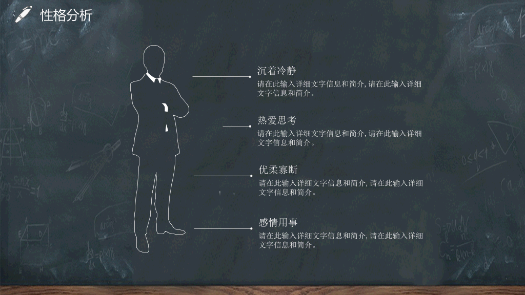 118#黑板风教育教学大学生职业生涯规划PPT