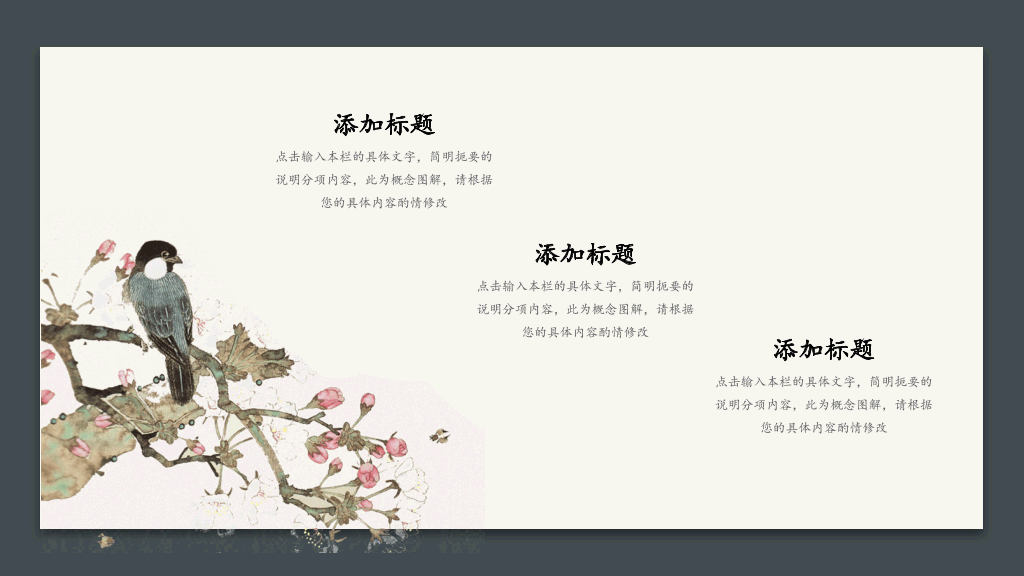 中国风#卡片花鸟唯美中国风PPT模板