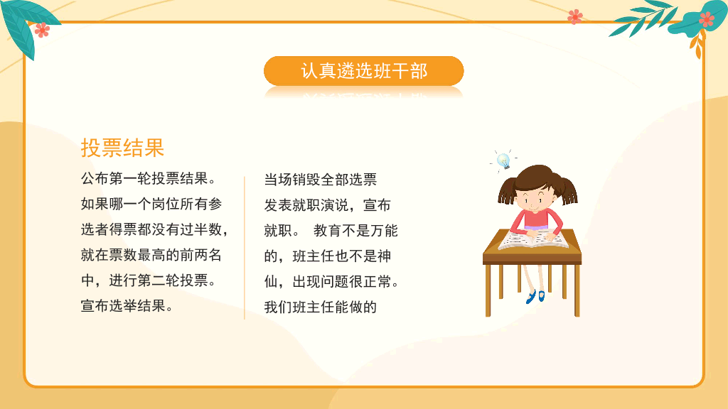 可爱卡通中学生班主任培训讲座教师培训PPT