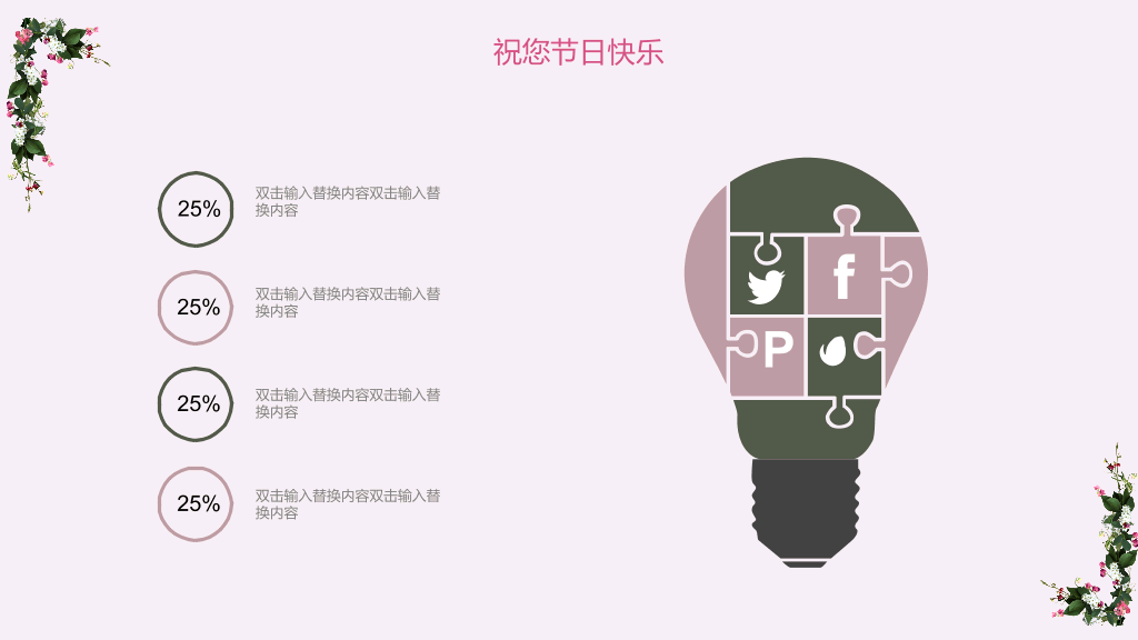102#感恩庆祝教师节主题班会PPT25