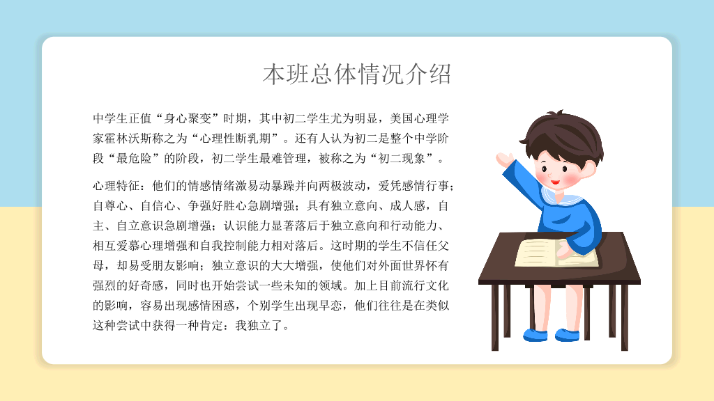 168#中学家长会主题班会PPT11