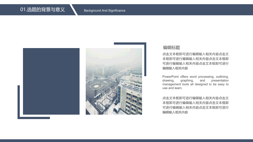 齐鲁工业大学本科毕业论文答辩PPT