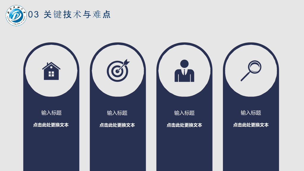 西南石油大学本科毕业论文答辩和论文选题PPT