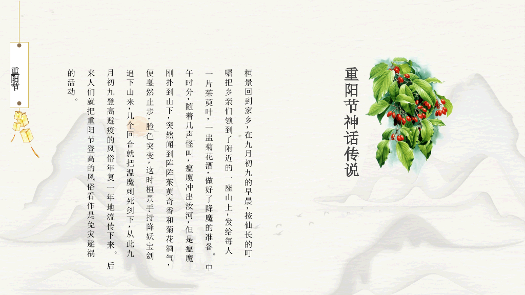 中国风#创意中国风重阳节PPT模板