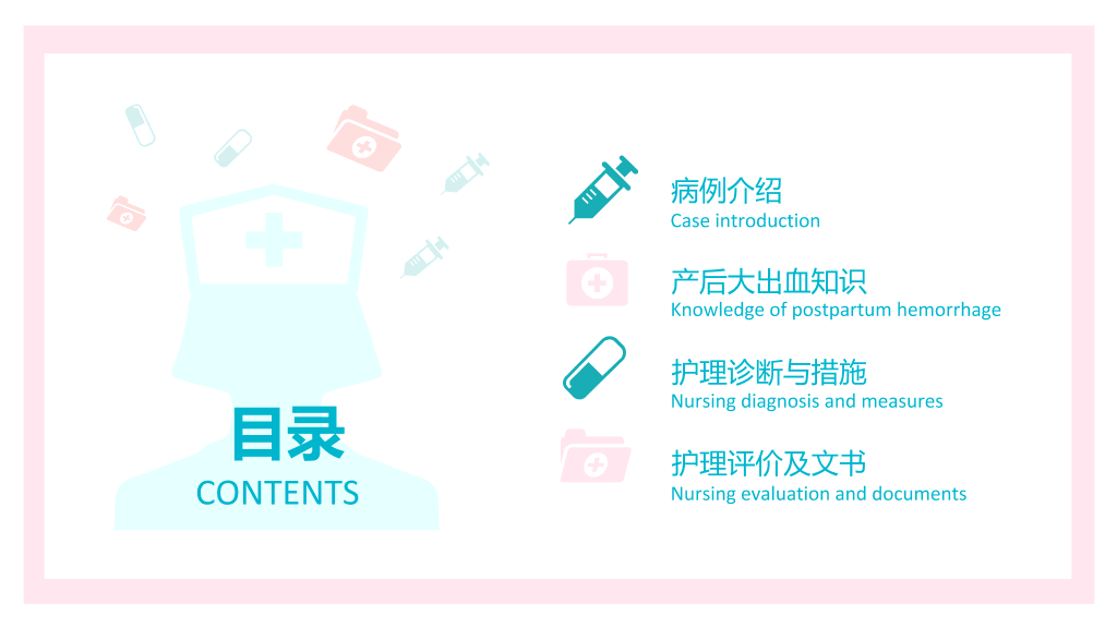 105#产后大出血护理查房-2