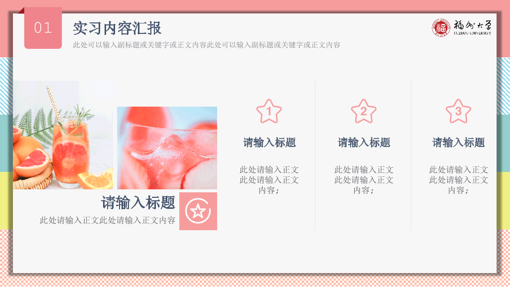 福州大学本科毕业论文答辩和论文选题PPT