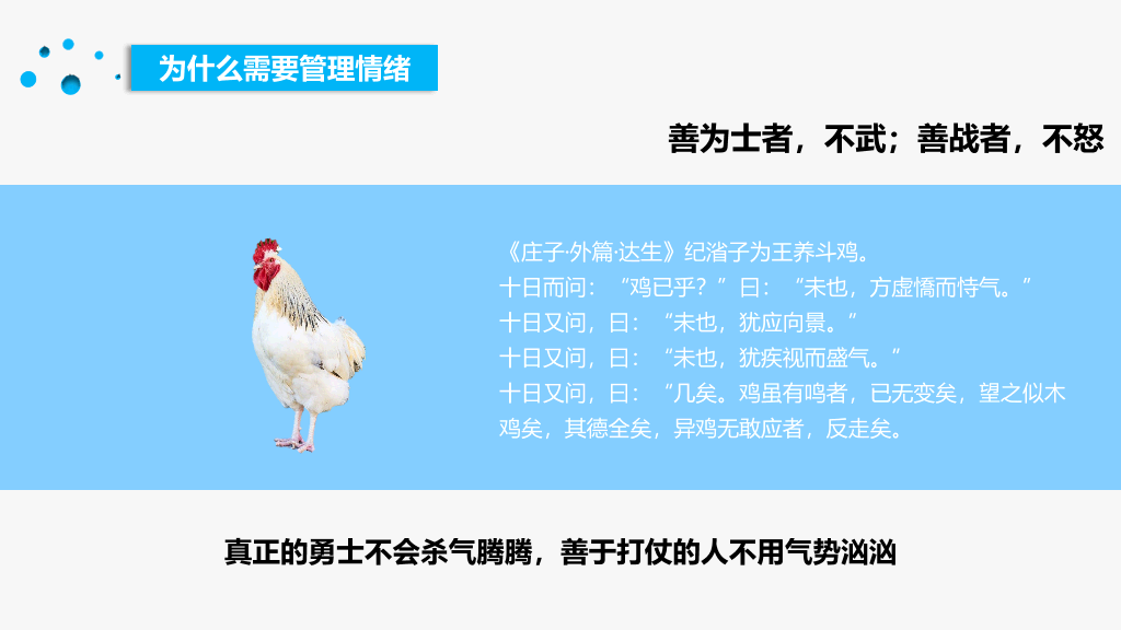 177#个人情绪管理指南主题PPT
