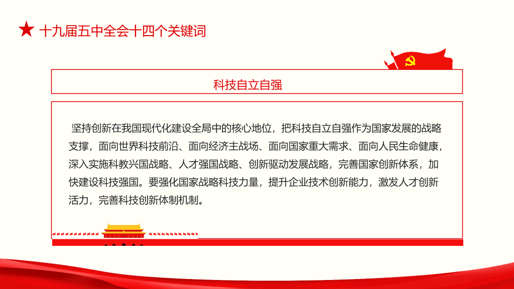 54#十九届五中全会解读PPT模板