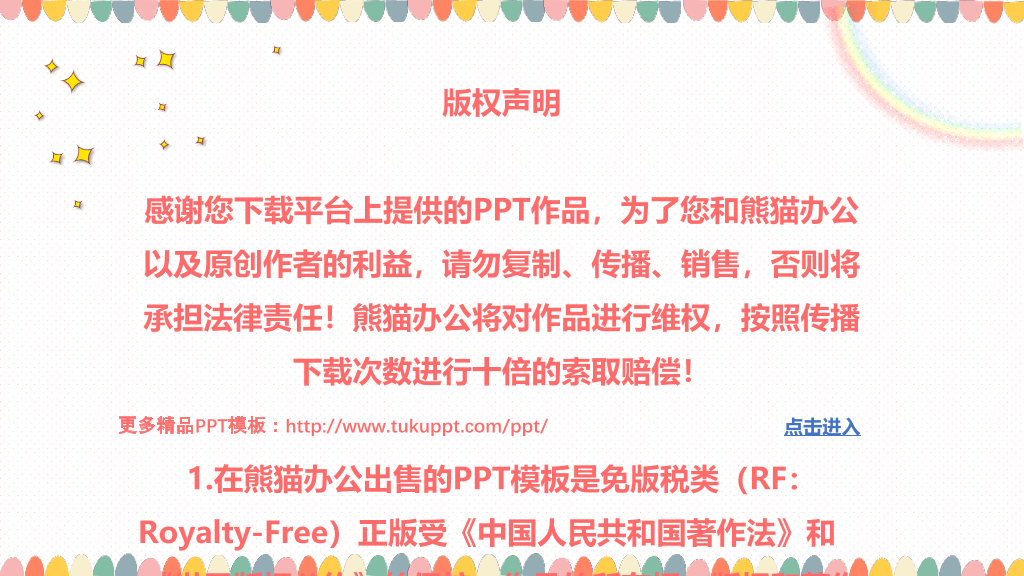 168#小学家长会主题班会PPT25