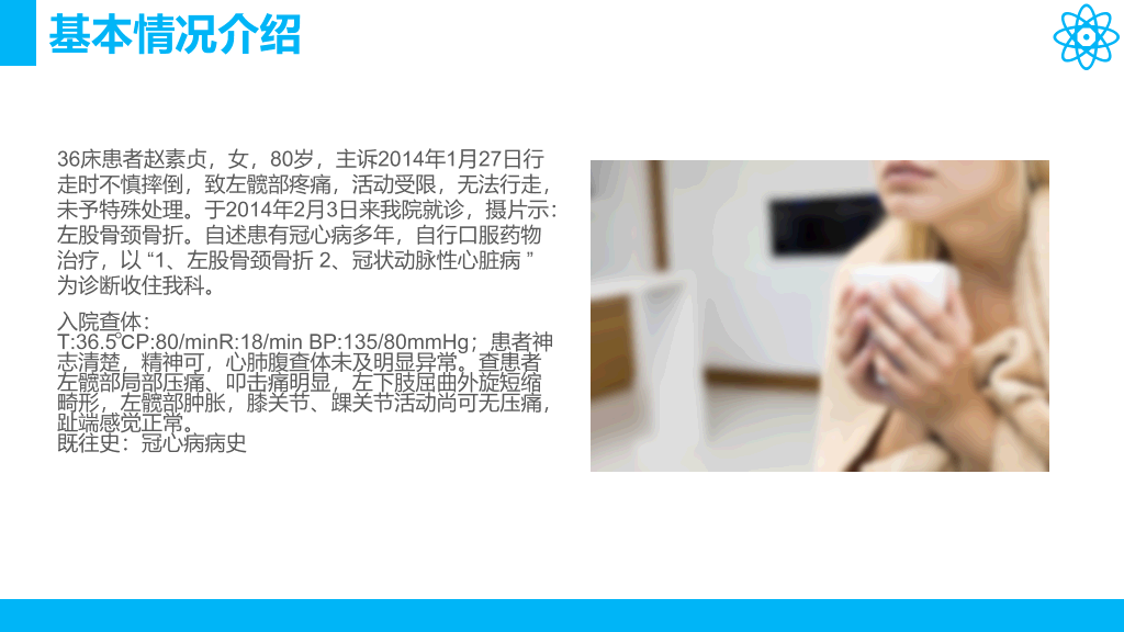 105#股骨颈骨折护理查房-2