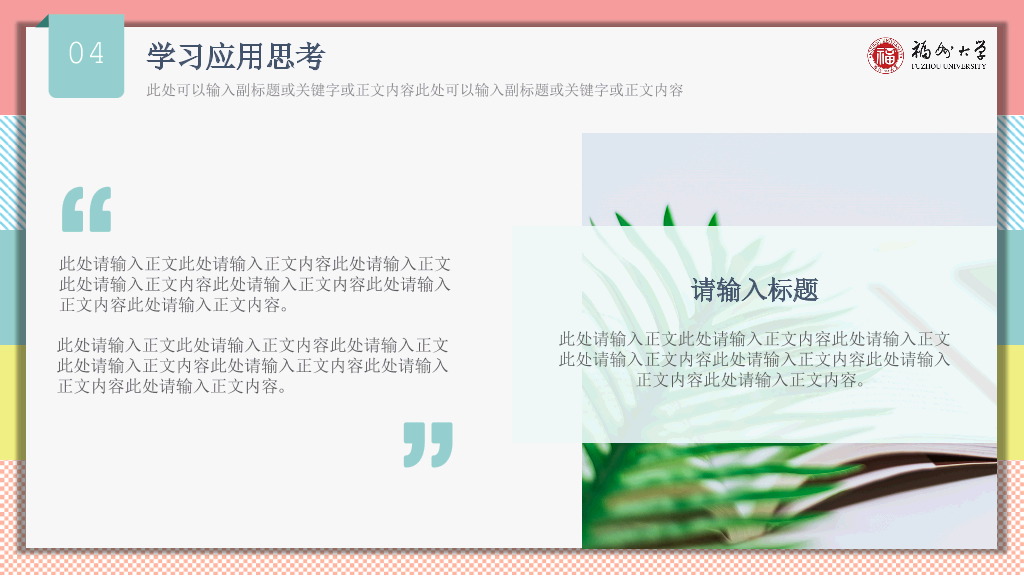 福州大学本科毕业论文答辩和论文选题PPT