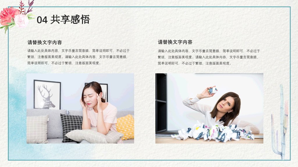 177#蓝色唯美清新风格心理健康培训-做情绪的主人