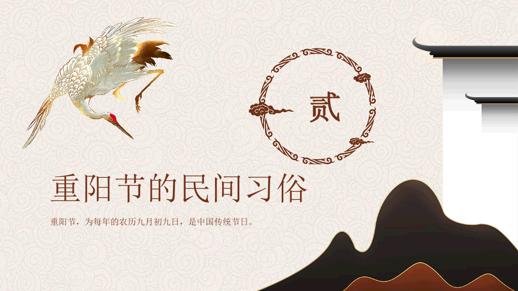 102#中国传统文化重阳节主题班会PPT