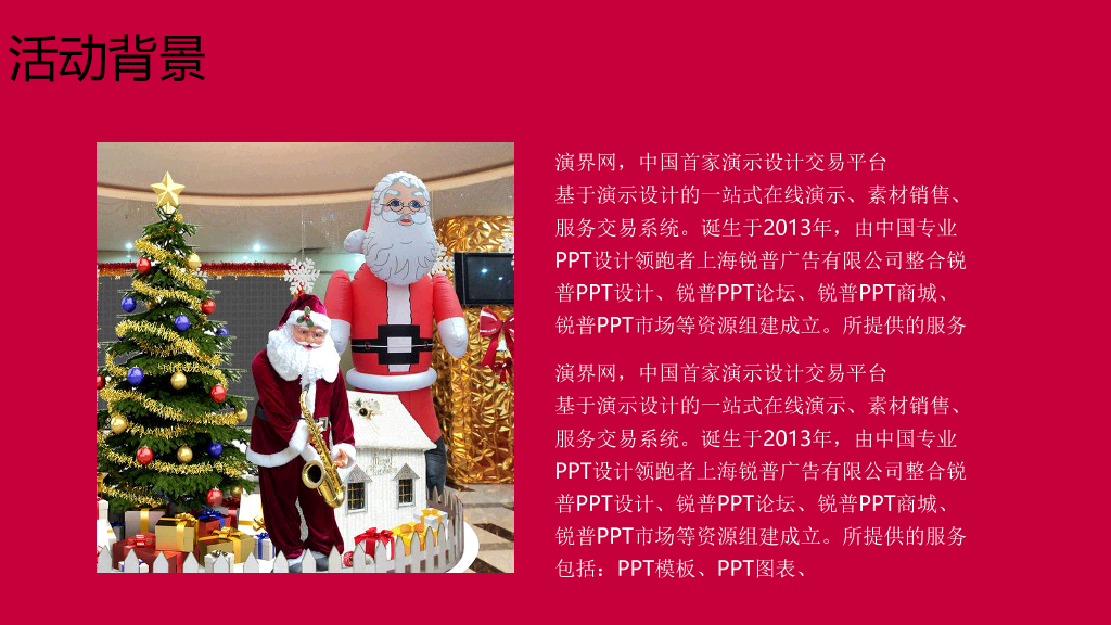 110#喜庆圣诞节活动策划PPT模板