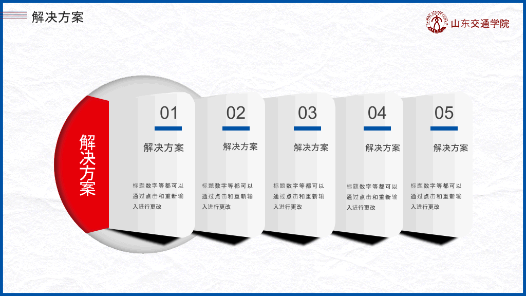 山东交通学院本科毕业论文答辩PPT